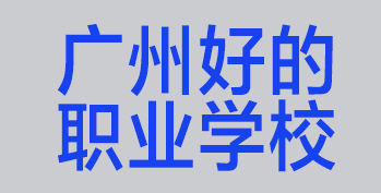 ݺõְҵѧУôѡƼУֵùע