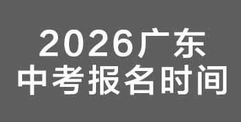 2026㶫пʱ¯нڵȷЩϸڱ