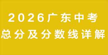 2026�㶫�п��ּܷ���������⣺�����ؿ�����������ѧָ��