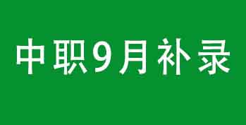 ��ְ9�²�¼����������������ѧ����