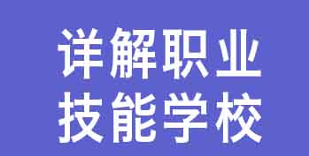 ְҵ����ѧУ���Լ���Ϊ�ˣ����μ����˲ųɳ�����  �����������Ļ��Σ��뿿һ��֮��������᣿��������ѧ�����汾�£���ҵ��ʧҵ�����Բ���׷��ʵ�ü��ܡ��������پ�ҵ��ѧ�Ӷ��ԣ�ְҵ����ѧУ�����ƽ���Щ�����