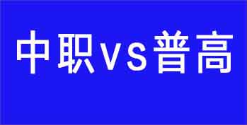 2026��ְvs�ո��ĸ��ã����ԶԱ�+����ָ��������ѡ����ѧ·